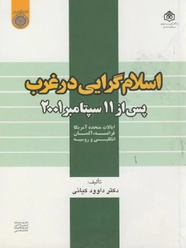 اسلام گرایی در غرب