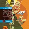 11th grade calculus, Formula Twenty series 2 gaj کتاب حسابان یازدهم سری فرمول بیست گاج