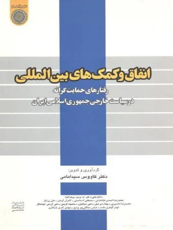 انفاق و کمکهای بین المللی