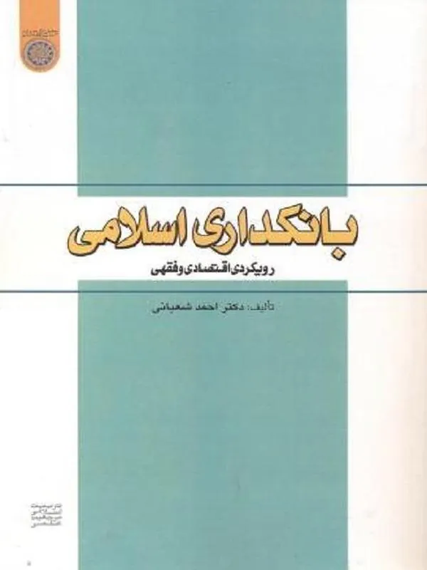 بانکداری اسلامی