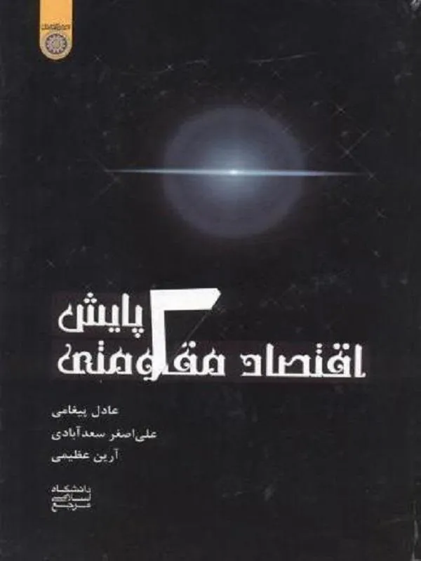 پایش اقتصاد مقاومتی