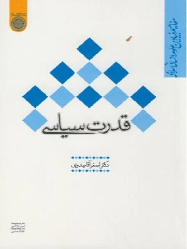 قدرت سیاسی