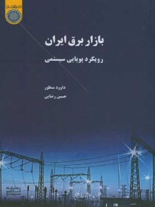 بازار برق ایران
