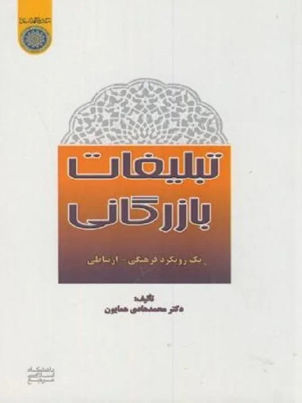 تبلیغات بازرگانی