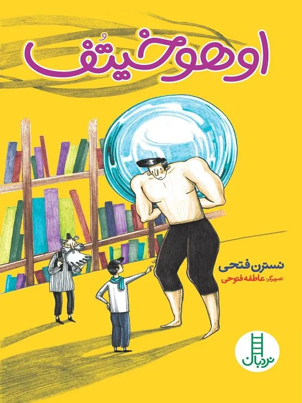اوهوخیتف