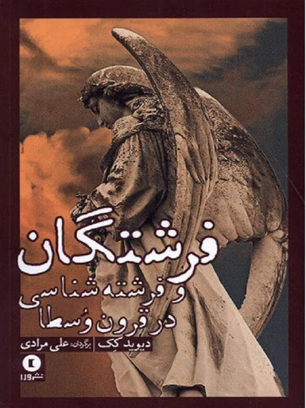 فرشتگان و فرشته شناسی در قرون وسطا