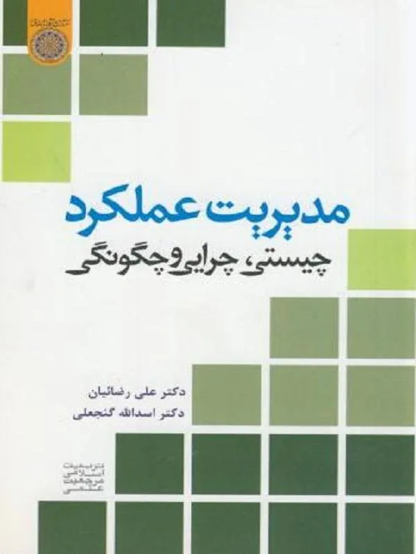 مدیریت عملکرد