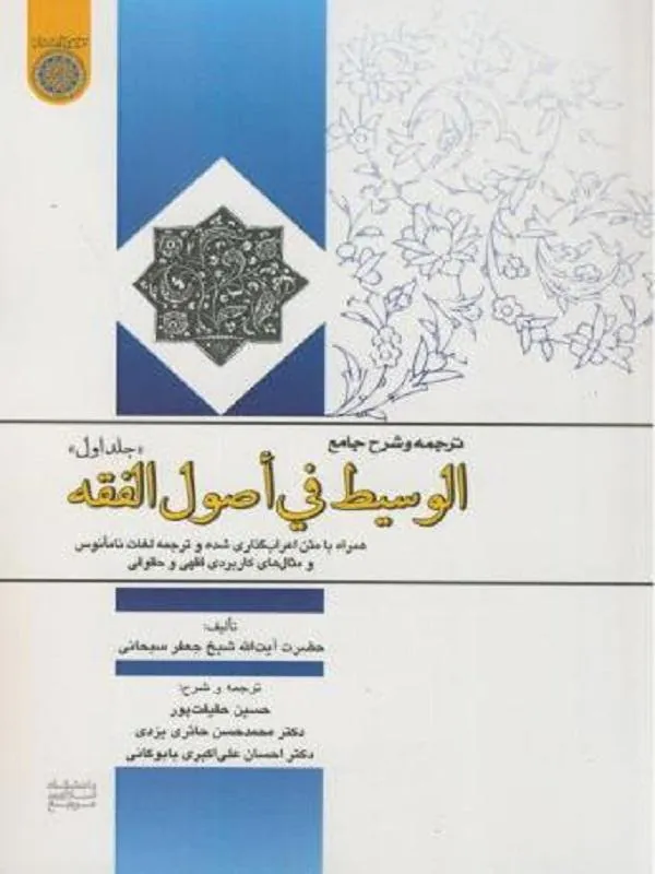 شرح الهیات شفا مقاله اول و دوم