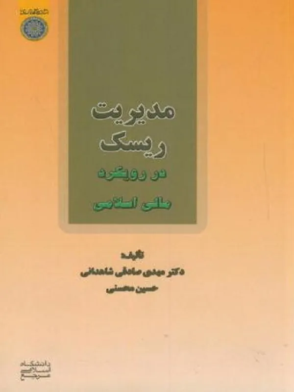 مدیریت ریسک