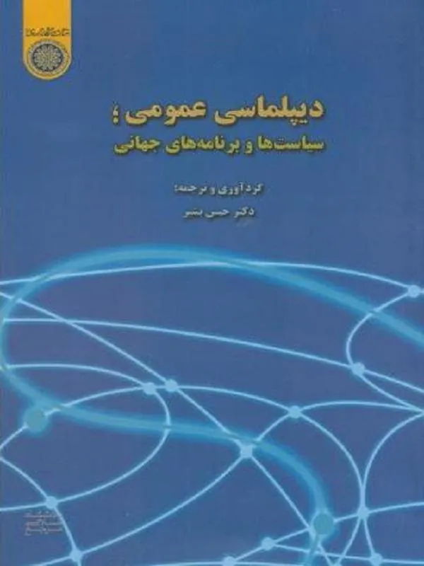 دیپلماسی عمومی