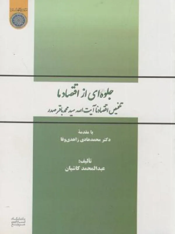 جلوه ای از اقتصاد ما