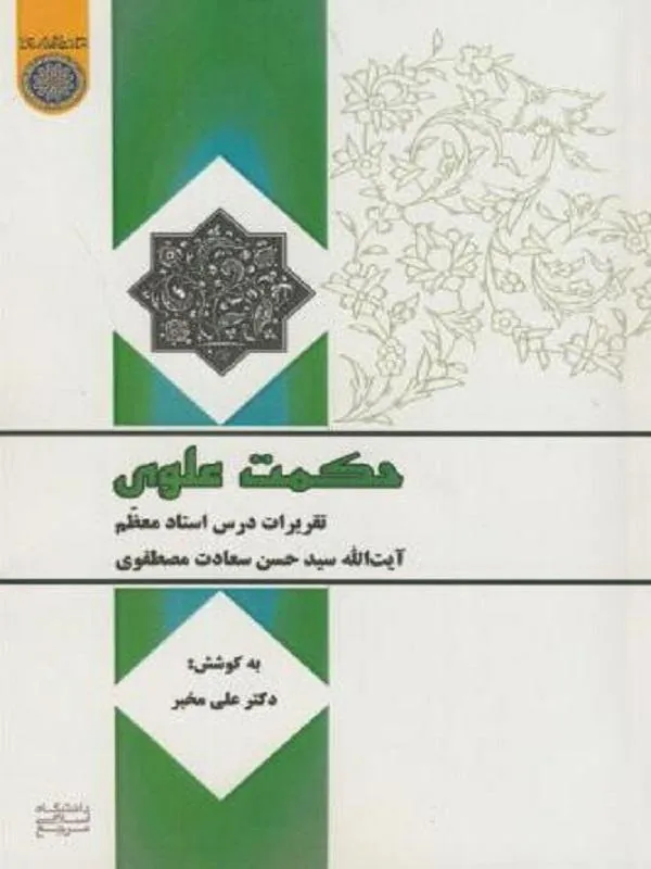 حکمت علوی