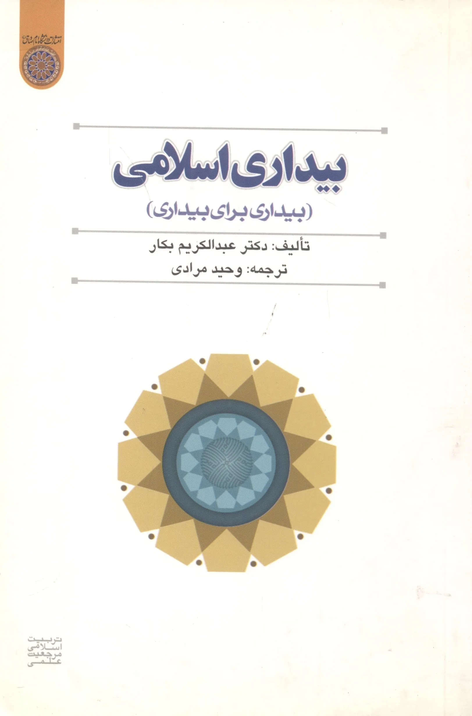 درآمدی بر بانکداری اسلامی