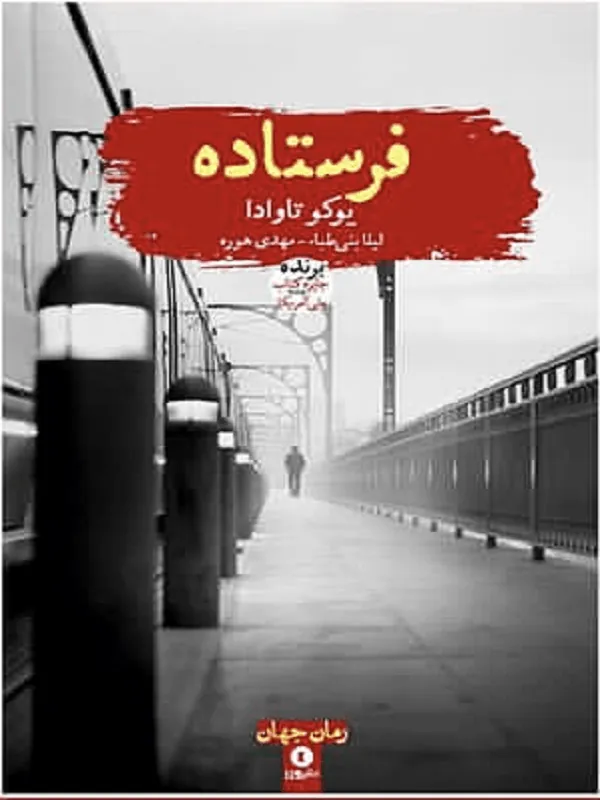 فرستاده