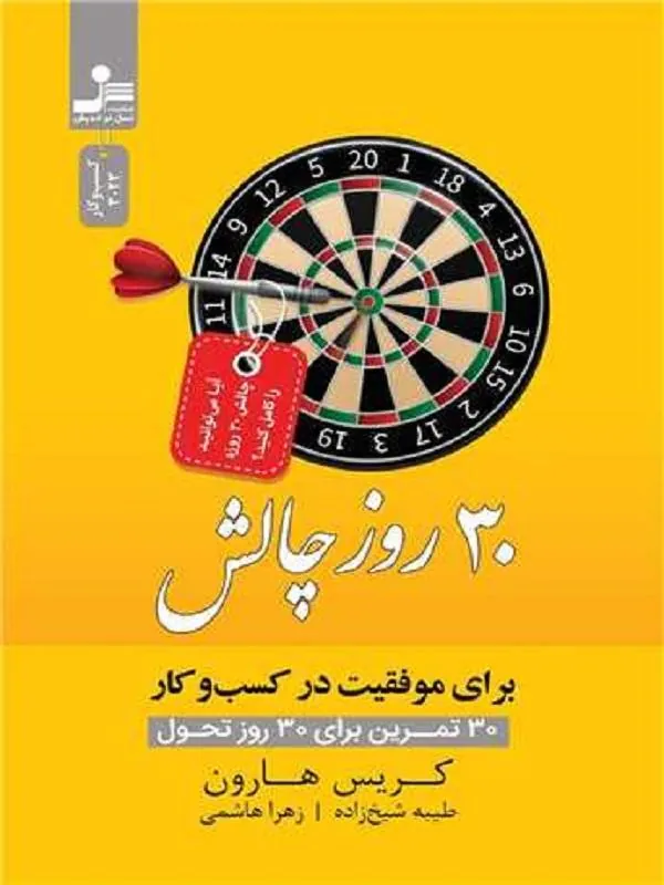 30 روز چالش