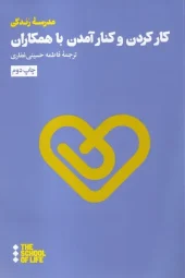 کتاب کار کردن و کنار آمدن