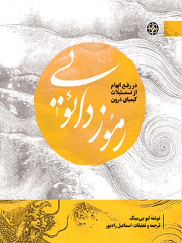 کتاب رموز دائویی