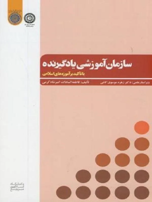سازمان آموزشی یادگیرنده