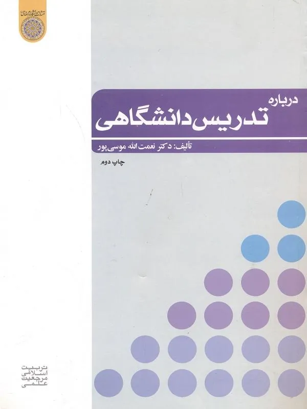 درباره تدریس دانشگاهی