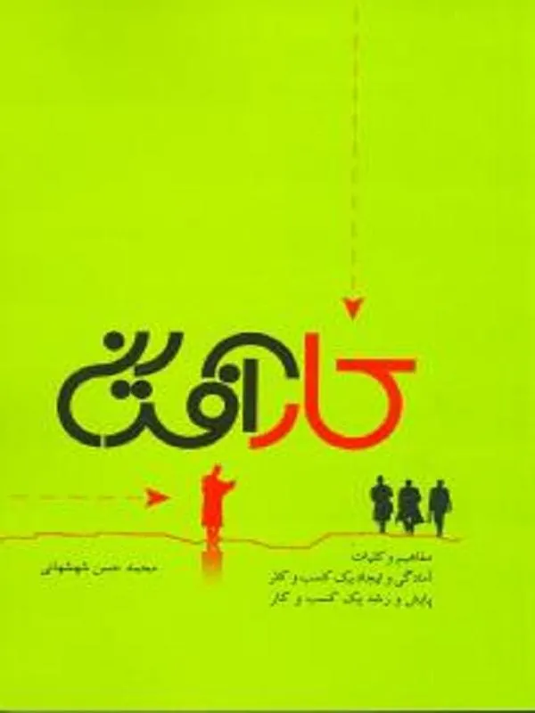 کارآفرینی