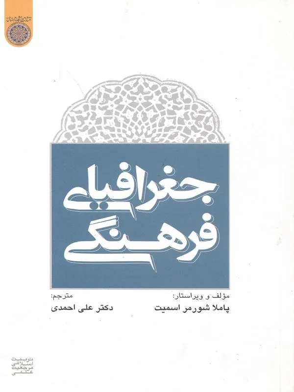 جغرافیای فرهنگی
