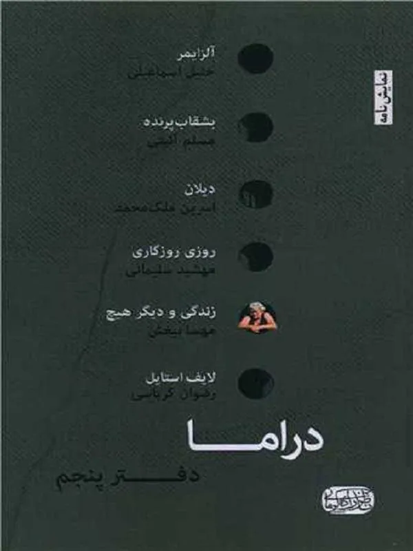 دراما دفتر پنجم