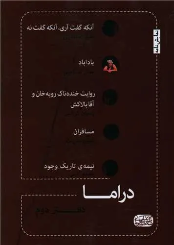 دراما دفتر دوم