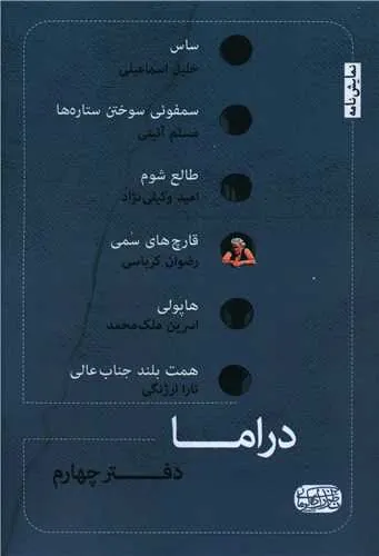 دراما دفتر چهارم