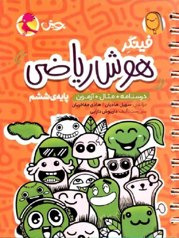 فینگر هوش ریاضی ششم پویش