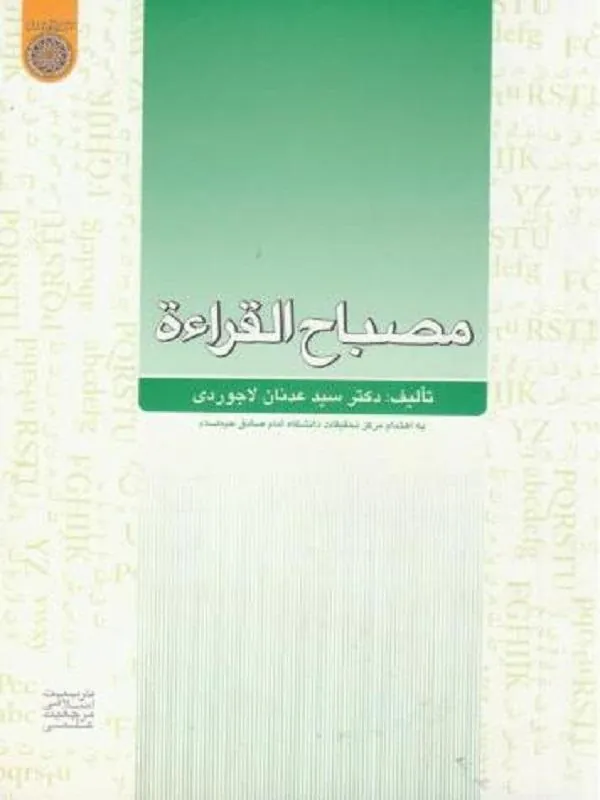 مصباح القراءة