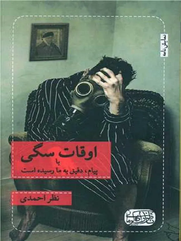 اوقات سگی