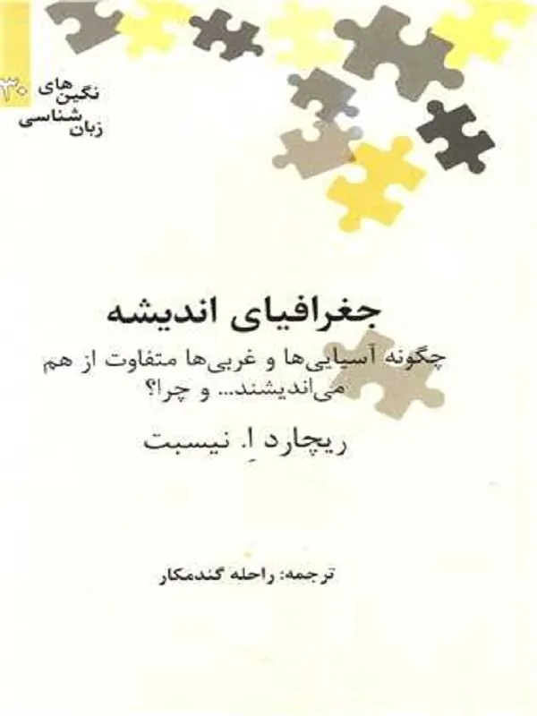 جغرافیای اندیشه