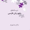 درسنامه نحو زبان فارسی