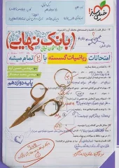 کتاب بانک نهایی گسسته دوازدهم خیلی سبز کتاب بانک نهایی گسسته دوازدهم خیلی سبز