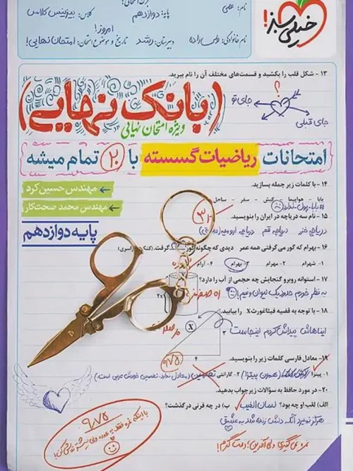 کتاب بانک نهایی گسسته دوازدهم خیلی سبز