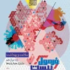 Health and Hygiene, twelfth in the Formula Twenty series gaj کتاب سلامت و بهداشت دوازدهم سری فرمول بیست گاج
