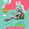 Health and Hygiene, twelfth in the Formula Twenty series2gaj کتاب سلامت و بهداشت دوازدهم سری فرمول بیست گاج