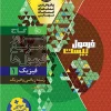 Physics 10th Math Formula Twenty Series 2 gaj کتاب فیزیک دهم ریاضی سری فرمول بیست گاج
