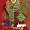 Physics 10th Math Formula Twenty Series gaj کتاب فیزیک دهم ریاضی سری فرمول بیست گاج