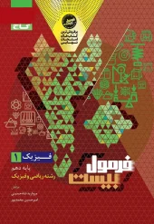 Physics 10th Math Formula Twenty Series gaj کتاب فیزیک دهم ریاضی سری فرمول بیست گاج