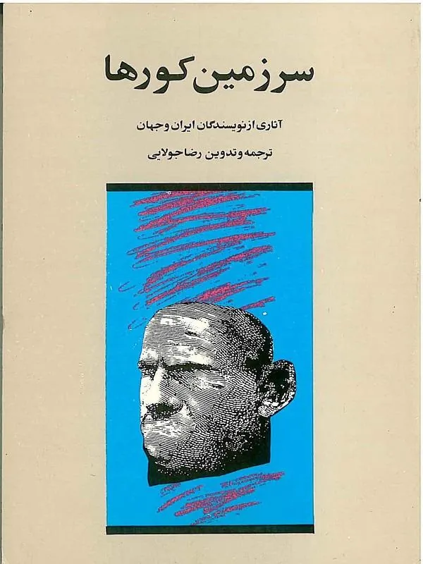 سرزمين كورها
