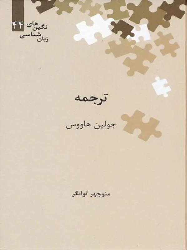 ترجمه