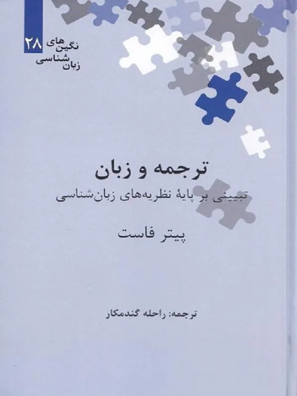 ترجمه و زبان