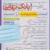 The 12th Ultimate Health and Wellness Bank kheili sabz کتاب بانک نهایی سلامت و بهداشت دوازدهم خیلی سبز