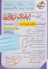 The 12th Ultimate Health and Wellness Bank kheili sabz کتاب بانک نهایی سلامت و بهداشت دوازدهم خیلی سبز