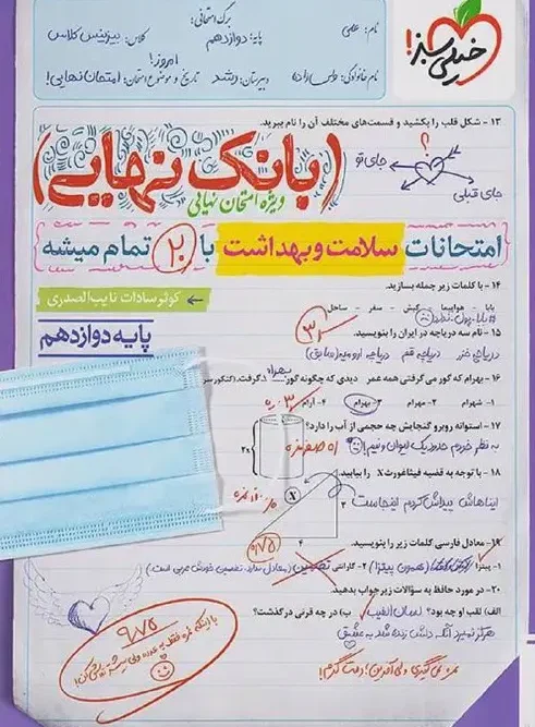 کتاب بانک نهایی سلامت و بهداشت دوازدهم خیلی سبز