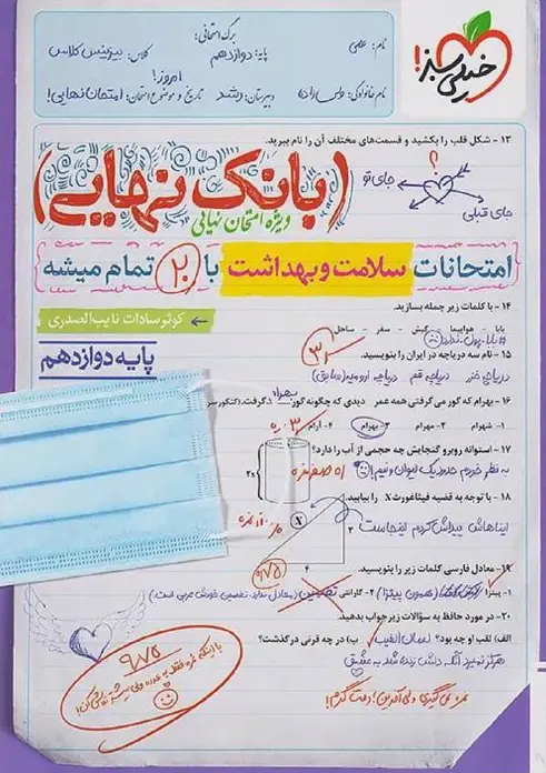 بانک نهایی سلامت و بهداشت دوازدهم خیلی سبز