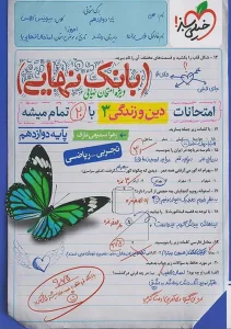 کتاب بانک نهایی دین و زندگی دوازدهم خیلی سبز