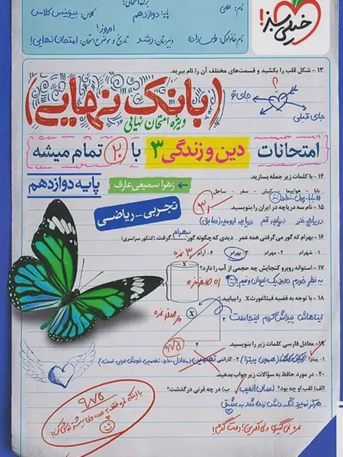 کتاب بانک نهایی دین و زندگی دوازدهم خیلی سبز