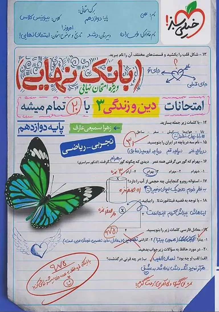 بانک نهایی دین و زندگی دوازدهم خیلی سبز